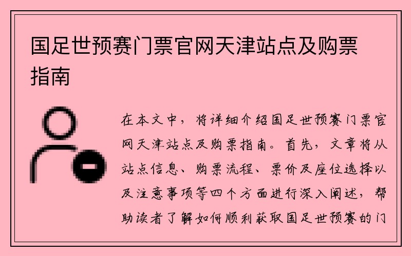 国足世预赛门票官网天津站点及购票指南