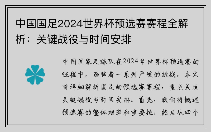 中国国足2024世界杯预选赛赛程全解析：关键战役与时间安排