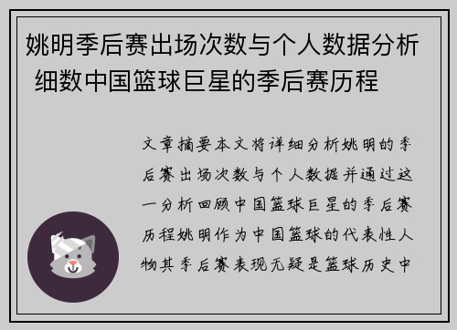 姚明季后赛出场次数与个人数据分析 细数中国篮球巨星的季后赛历程