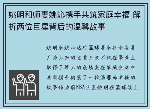 姚明和师妻姚沁携手共筑家庭幸福 解析两位巨星背后的温馨故事